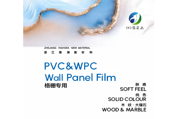 PVC&WPC  Dedicated PVC film